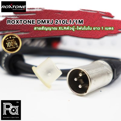 ROXTONE DMXJ250L1-1M สายสัญญาณ XLRตัวผู้-โฟนโมโน ยาว 1 เมตร