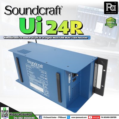 SOUNDCRAFT Ui-24R มิกเซอร์ ดิจิตอล 24 ชาแนล SOUNDCRAFT Ui-24R มิกเซอร์ ดิจิตอล 24 ชาแนล