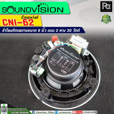 SOUNDVISION CNl-62 ลำโพงติดเพดาน แบบ Coaxial ขนาด 6 นิ้ว แบบ 2 ทาง 30 วัตต์