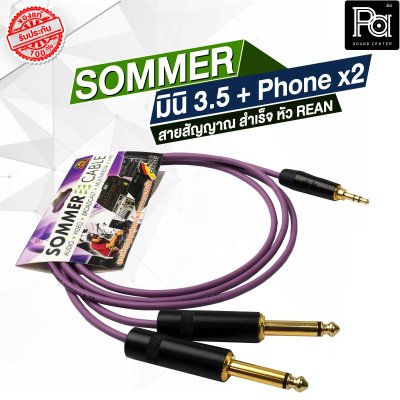 Sommer Isopod สีม่วง สาย Phone 2 RP2C-B + มินิ ST.RTP3C-B 1.5 ม.