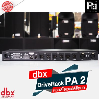 DBX DriveRack PA2 ครอสโอเวอร์ดิจิตอล 2 อินพุต 6 เอาท์พุต