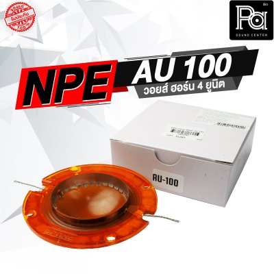 NPE AU 100 วอยส์ ปากฮอร์น 4 ยูนิต