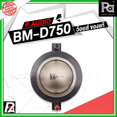 VOICE COIL P.AUDIO BM-D750 แท้ วอยซ์เสียงแหลม ของแท้จากโรงงาน