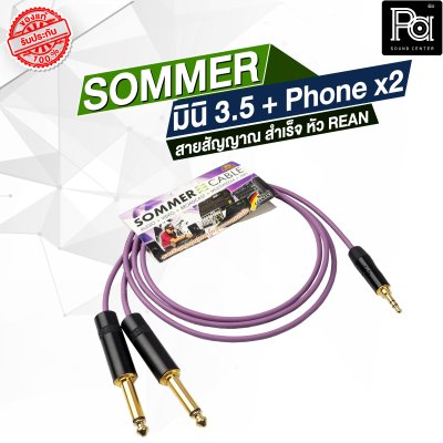 Sommer Isopod สีม่วง สาย Phone 2 RP2C-B + มินิ ST.RTP3C-B 1.5 ม.
