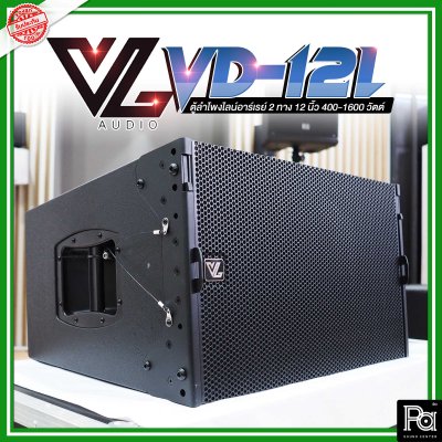 VL AUDIO VD 12L ตู้ลำโพง LINE ARRAY 12 นิ้ว