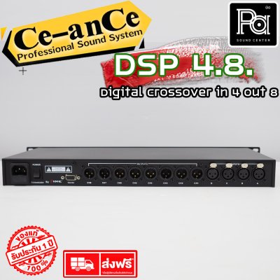 Ce-anCe DSP4.8 ครอสโอเวอร์ ดิจิตอล DriveRack Digital crossover