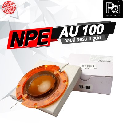 NPE AU 100 วอยส์ ปากฮอร์น 4 ยูนิต