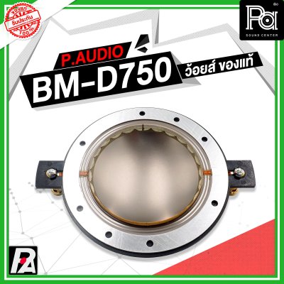 VOICE COIL P.AUDIO BM-D750 แท้ วอยซ์เสียงแหลม ของแท้จากโรงงาน