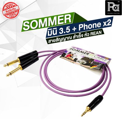 Sommer Isopod สีม่วง สาย Phone 2 RP2C-B + มินิ ST.RTP3C-B 1.5 ม.