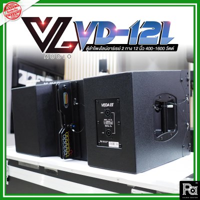 VL AUDIO VD 12L ตู้ลำโพง LINE ARRAY 12 นิ้ว