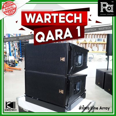 WARTECH QARA 1 ตู้ลำโพง LINE ARRAY ขนาด 12 นิ้ว