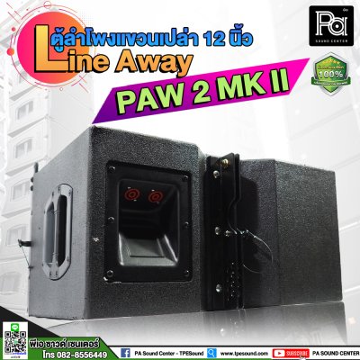 ตู้ลำโพงแขวนเปล่า PAW 2 MK II 12 นิ้ว