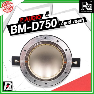 VOICE COIL P.AUDIO BM-D750 แท้ วอยซ์เสียงแหลม ของแท้จากโรงงาน