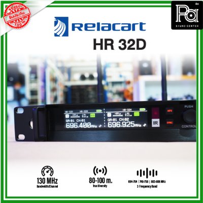 Relacart HR-32D ไมค์ไร้สายคู่ 2 ชาแนล มีความเสถียรของสัญญาณสูง ความถี่ UHF จูนคลื่นได้ 3 ย่าน