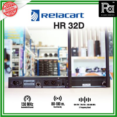 Relacart HR-32D ไมค์ไร้สายคู่ 2 ชาแนล มีความเสถียรของสัญญาณสูง ความถี่ UHF จูนคลื่นได้ 3 ย่าน