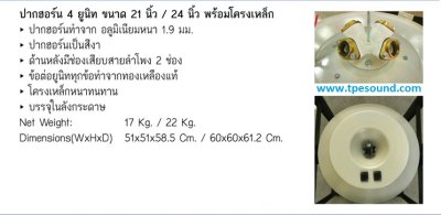 ปากฮอร์นอลูมิเนียม ปากเปล่า TADA PAK-D21