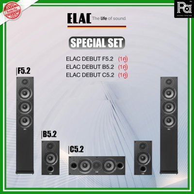 ELAC SPECIAL SET ชุดลำโพงโฮมเธียเตอร์ (F5.2 + B5.2 + C5.2)