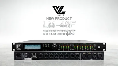 VL AUDIO V-DSP LM-48F ครอสโอเวอร์ดิจิตอลเอฟเฟ็คโปรเซสเซอร์ 4 Input/8 Out