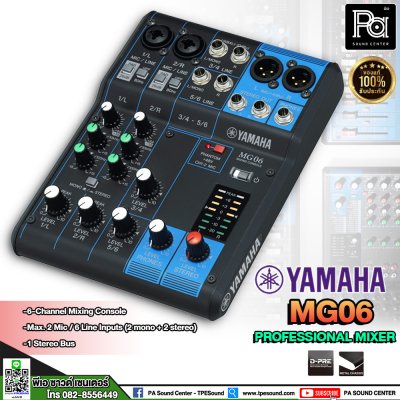 YAMAHA MG06 มิกเซอร์อนาลอก 6 ชาแนล 2 Mono + 2 Stereo ปรีแอมป์คุณภาพสูง