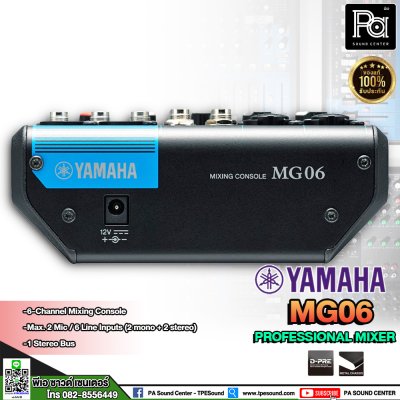 YAMAHA MG06 มิกเซอร์อนาลอก 6 ชาแนล 2 Mono + 2 Stereo ปรีแอมป์คุณภาพสูง