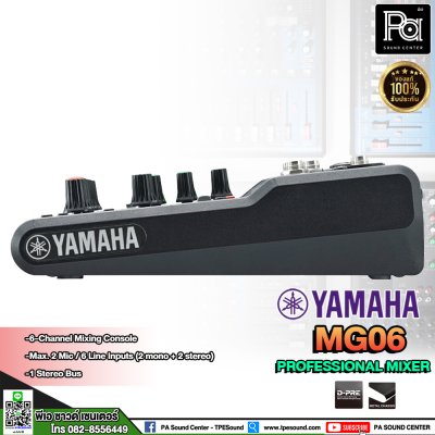 YAMAHA MG06 มิกเซอร์อนาลอก 6 ชาแนล 2 Mono + 2 Stereo ปรีแอมป์คุณภาพสูง