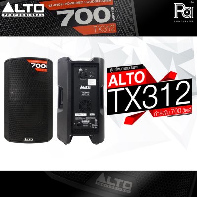 ALTO TX312 700-WATT 12-INCH 2-WAY POWERED LOUDSPEAKER ตู้ลำโพงมีแอมป์ในตัว ขนาด 12 นิ้ว 2 ทาง 700 วัตต์