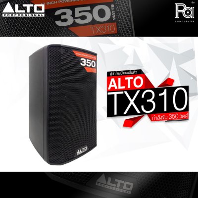 ALTO TX310 350-WATT 10-INCH 2-WAY POWERED LOUDSPEAKER ตู้ลำโพงมีแอมป์ในตัว ขนาด 10 นิ้ว กำลังขับ 350 วัตต์