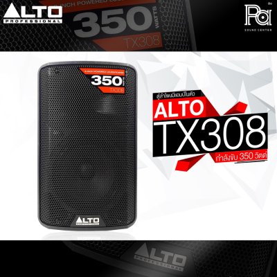 ALTO TX308 ตู้ลำโพงมีแอมป์ในตัว 8 นิ้ว 2 ทาง 350 วัตต์ ***ฟรี!ขาตั้ง***