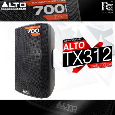 ALTO TX312 700-WATT 12-INCH 2-WAY POWERED LOUDSPEAKER ตู้ลำโพงมีแอมป์ในตัว ขนาด 12 นิ้ว 2 ทาง 700 วัตต์