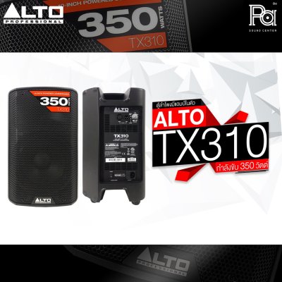 ALTO TX310 350-WATT 10-INCH 2-WAY POWERED LOUDSPEAKER ตู้ลำโพงมีแอมป์ในตัว ขนาด 10 นิ้ว กำลังขับ 350 วัตต์