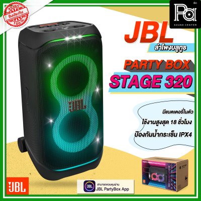 JBL PARTYBOX STAGE 320 ลำโพงบลูทูธ JBL PARTYBOX STAGE 320 ลำโพงบลูทูธ
