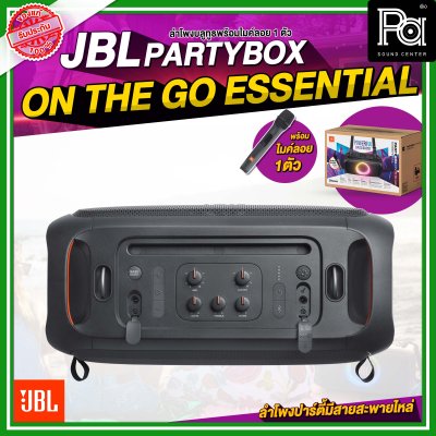 JBL PARTYBOX ON THE GO ESSENTIAL ลำโพงบลูทูธ พร้อมไมค์ลอย 2 ตัว