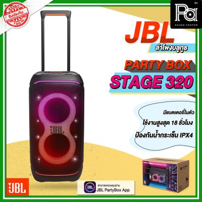 JBL PARTYBOX STAGE 320 ลำโพงบลูทูธ JBL PARTYBOX STAGE 320 ลำโพงบลูทูธ