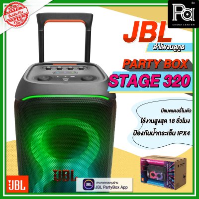 JBL PARTYBOX STAGE 320 ลำโพงบลูทูธ