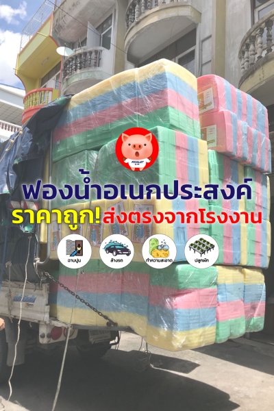 ฟองน้ำฉาบปูน 3/4 นิ้ว