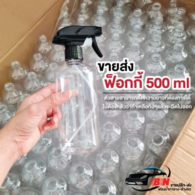 ฟ็อกกี้ 500 ml ขายส่ง