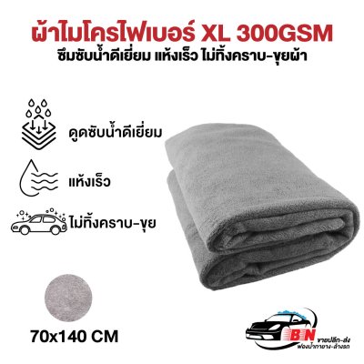 ผ้าไมโครไฟเบอร์ 70x140cm สีเทา