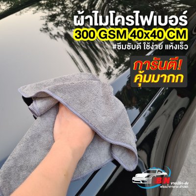 ผ้าไมโครไฟเบอร์ 40x40 cm สีเทา