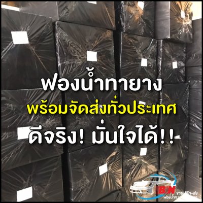 ขายส่งฟองน้ำทายาง