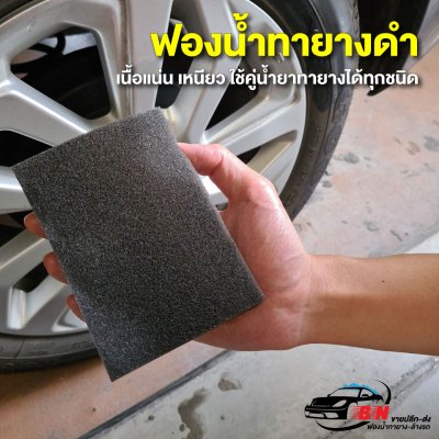 รีวิวฟองน้ำทายาง
