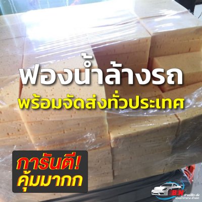 ขายส่งฟองน้ำทั่วประเทศ