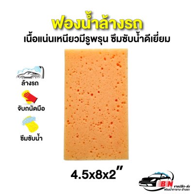 ร้านขายฟองน้ำล้างรถ