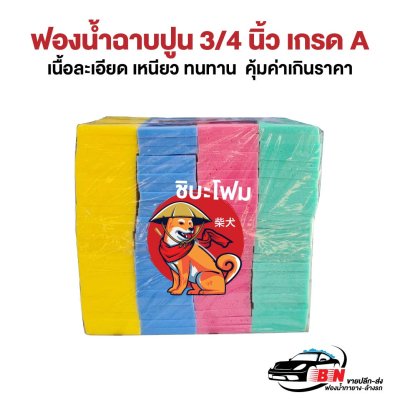 ฟองน้ำฉาบปูน 6 หุน