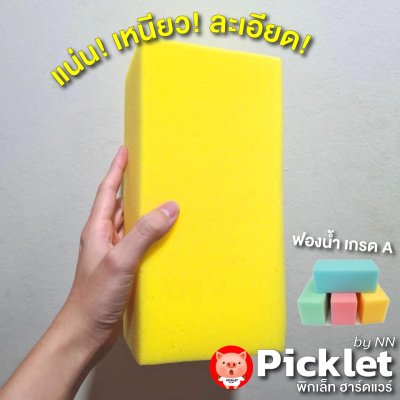 ฟองน้ำแบบก้อน 4 นิ้ว
