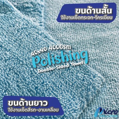 ผ้าเช็ดเคลือบสี