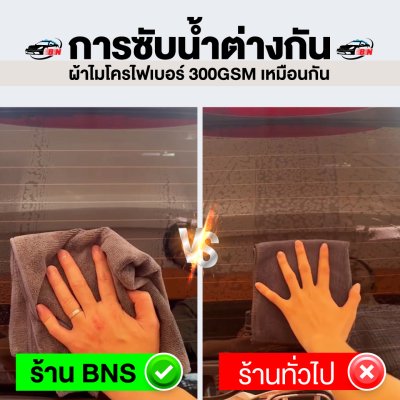 ผ้าไมโครไฟเบอร์ซับน้ำ