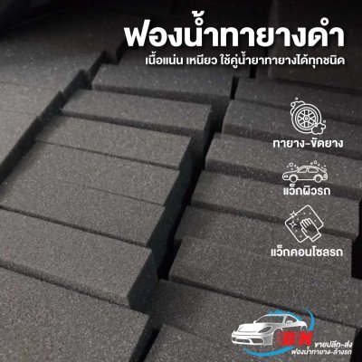 ฟองน้ำทายาง