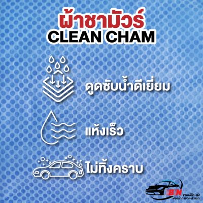 คุณสมบัติ ผ้าชามัว