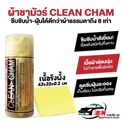 ผ้าชามัวร์ 43x32 cm