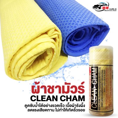 ผ้าชามัวร์ 43x32 cm